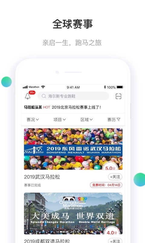 马拉松报名软件截图1