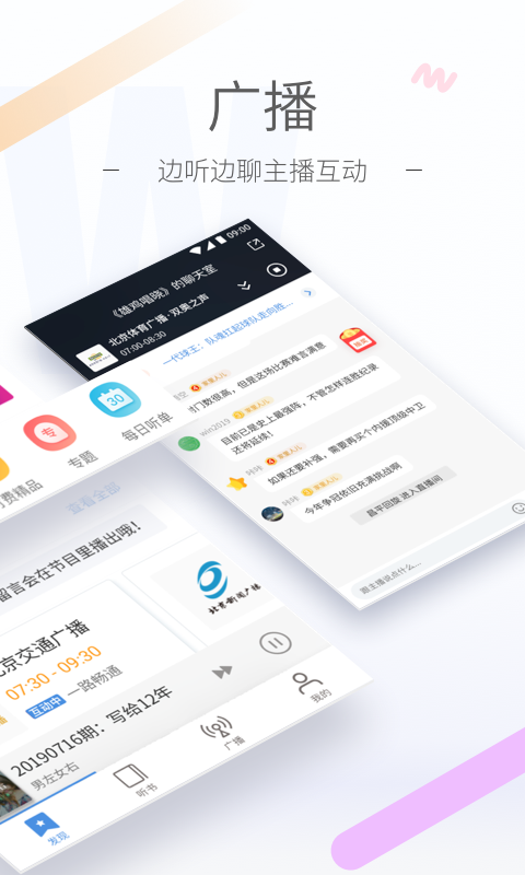 听听FM软件截图1