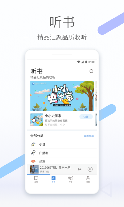 听听FM软件截图3