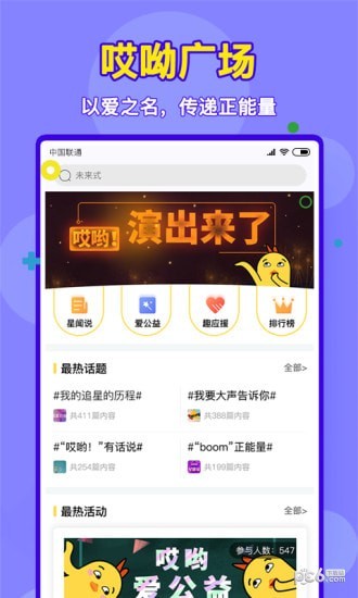 哎呦粉丝软件截图1