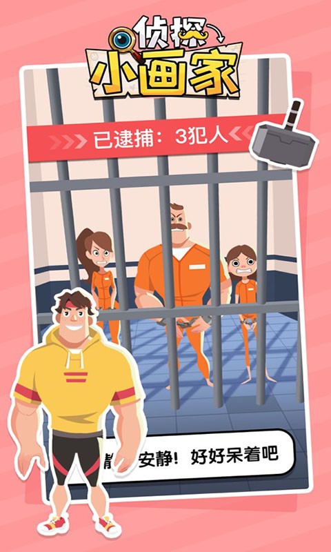 侦探小画家软件截图3