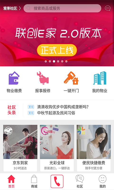 联创E家软件截图1