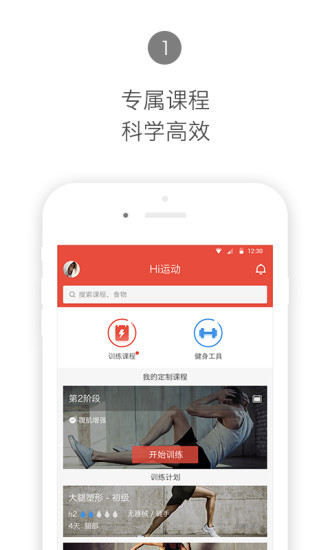 Hi运动软件截图0