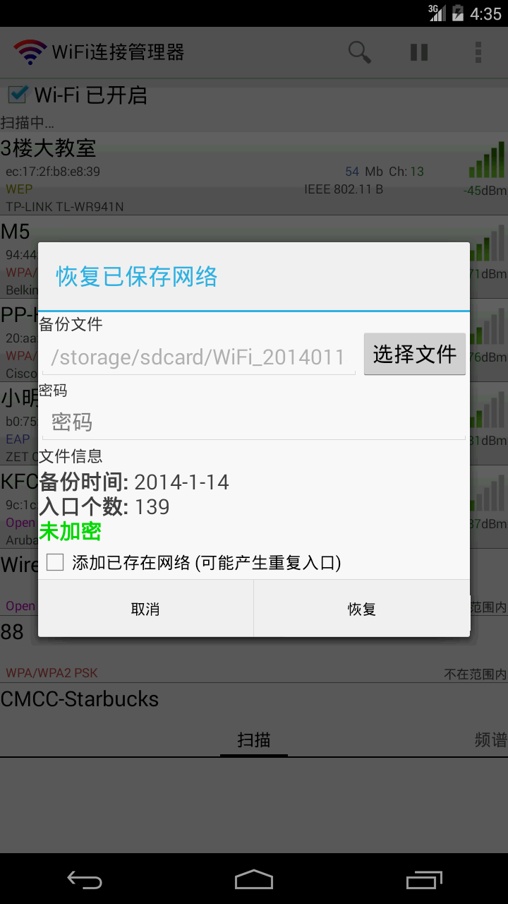 WiFi连接管理器软件截图4