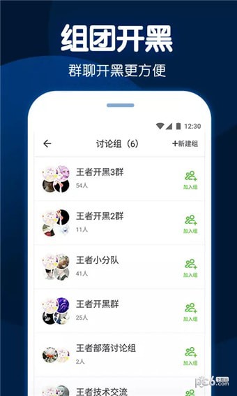 王者荣耀部落软件截图1