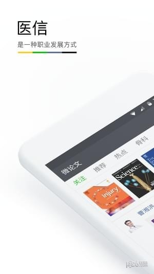 医信Medchat软件截图3