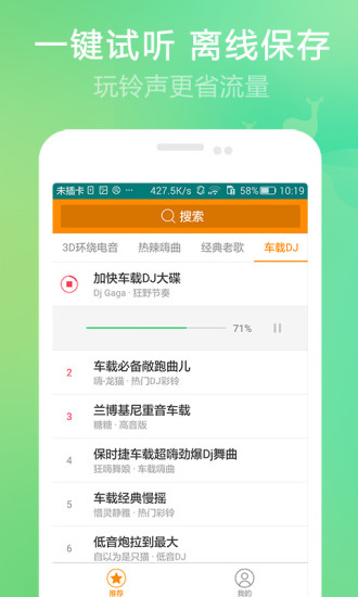 铃声软件截图2