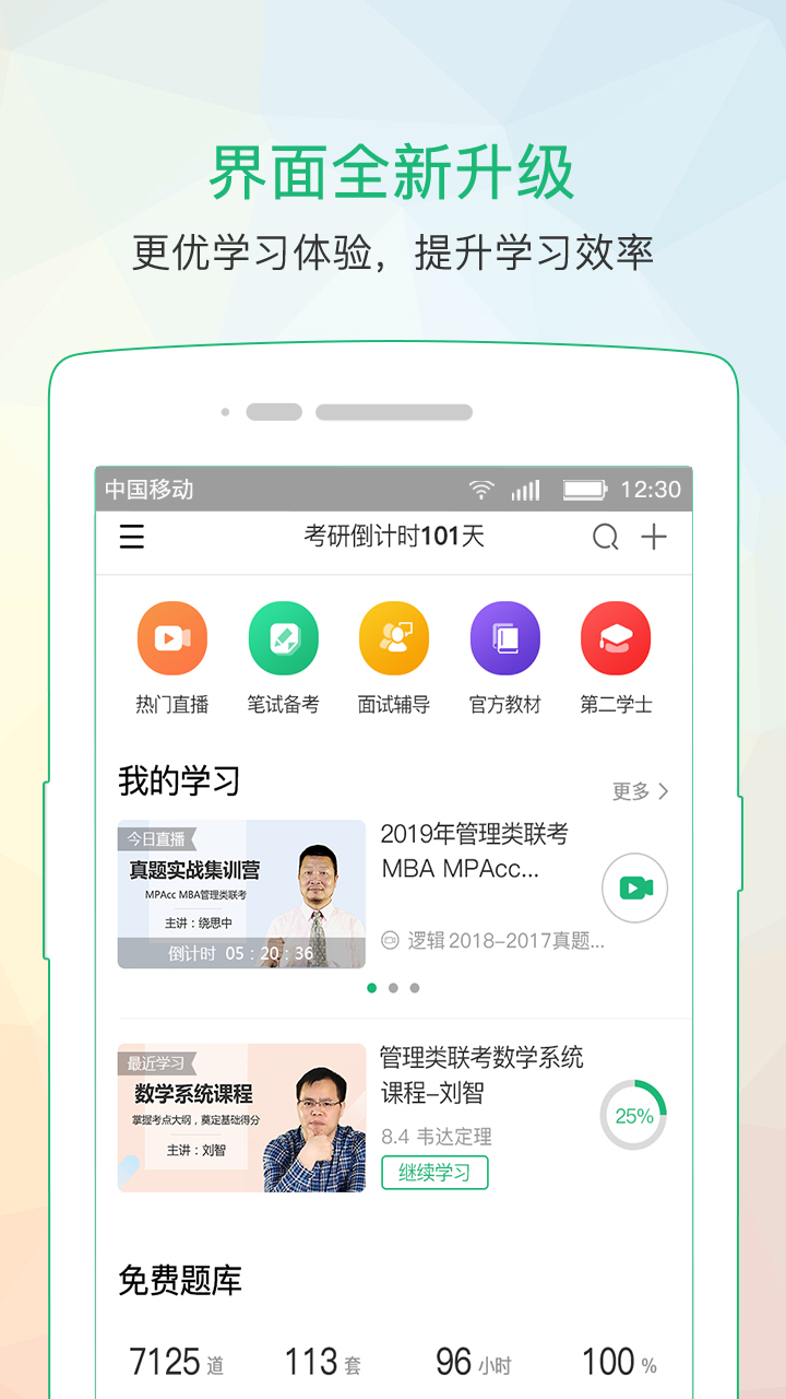 都学课堂软件截图4