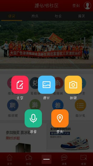 遵化吧社区软件截图4