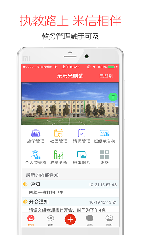 米信校园版软件截图0