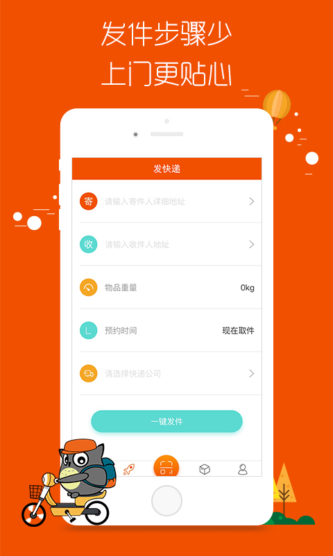 指尖快递软件截图2