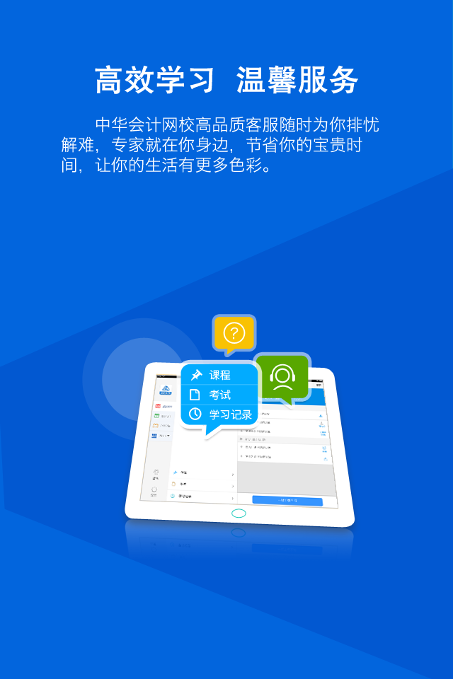 会计继续教育软件截图2