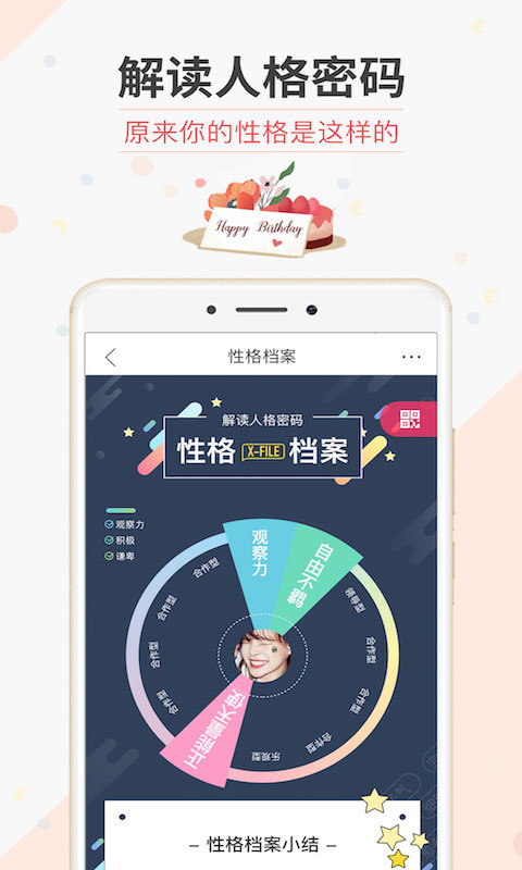 生日管家软件截图3