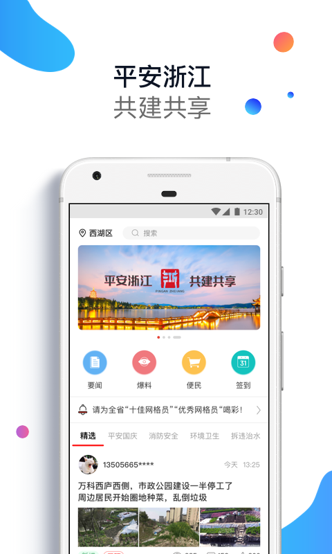 平安浙江软件截图2