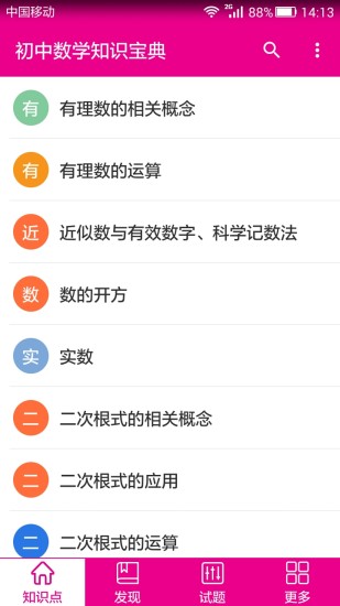 初中数学知识宝典软件截图0