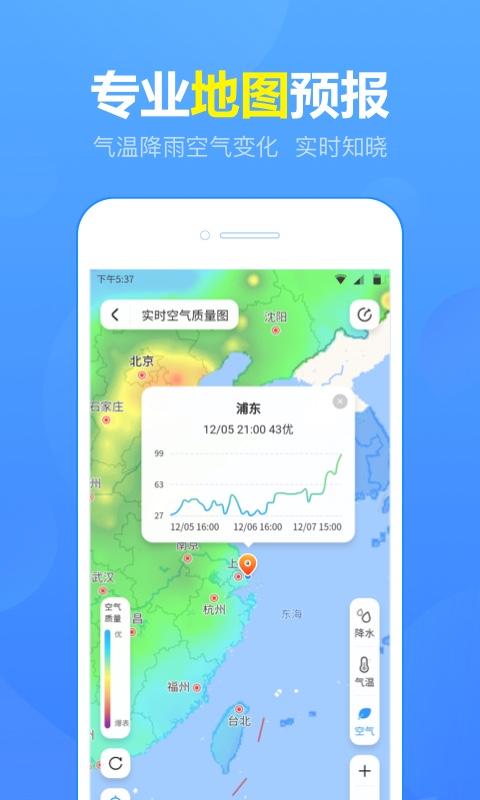 天气预报软件截图1