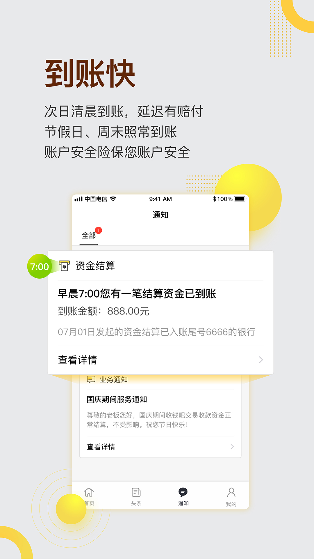 收钱吧软件截图4