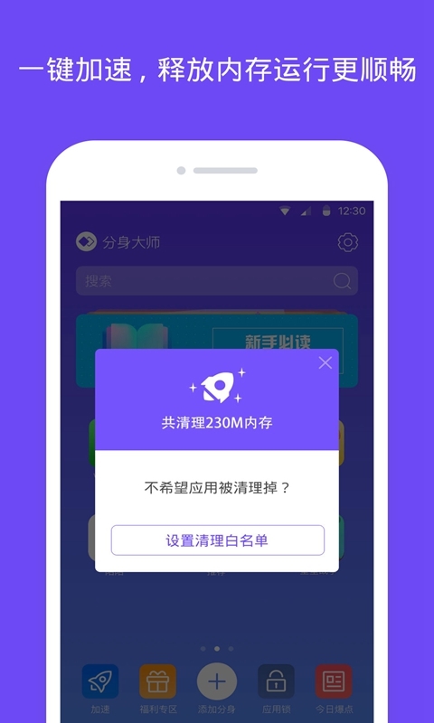 分身大师软件截图2