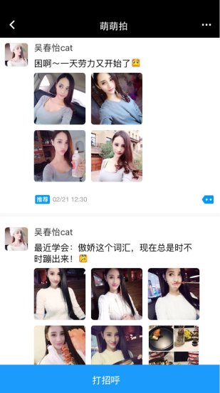 萌萌拍软件截图1