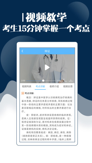 主治医师考试宝典软件截图3