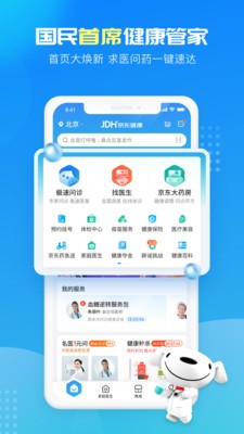 京东健康软件截图3