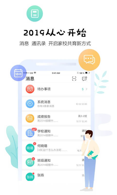 生学堂教师端软件截图0