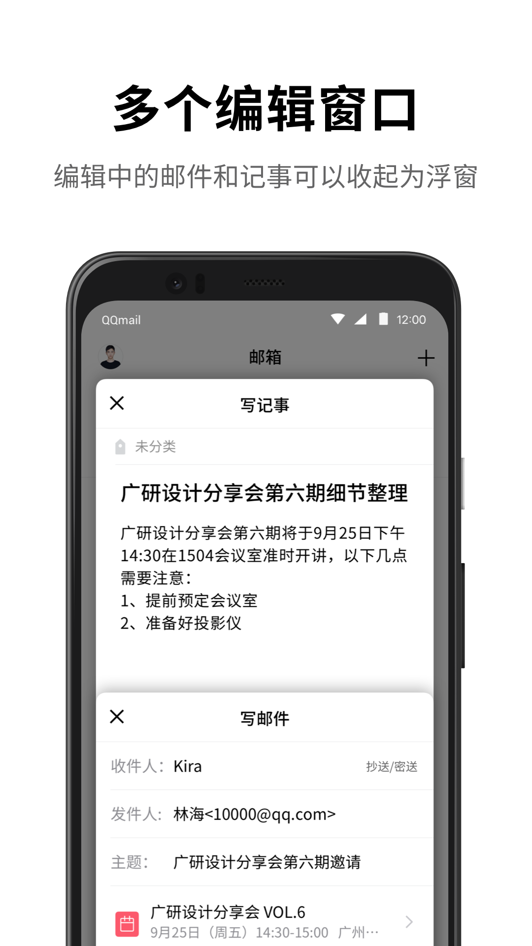 QQ邮箱软件截图4