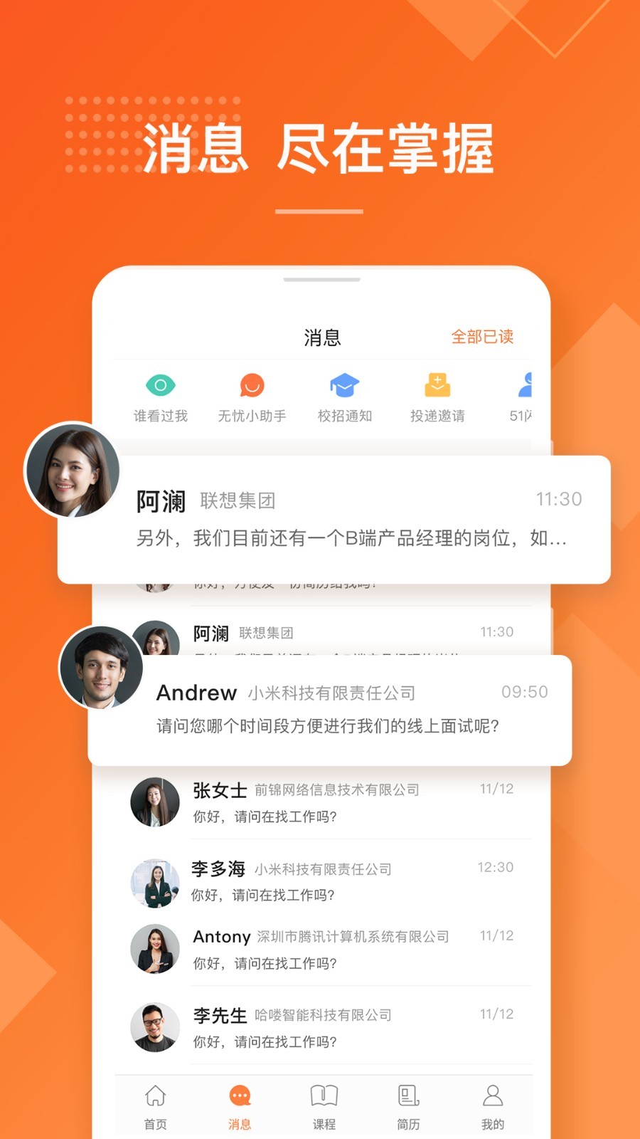 前程无忧51job软件截图4