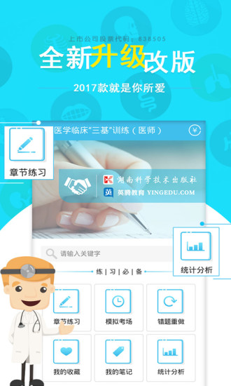 医学三基考试宝典软件截图1