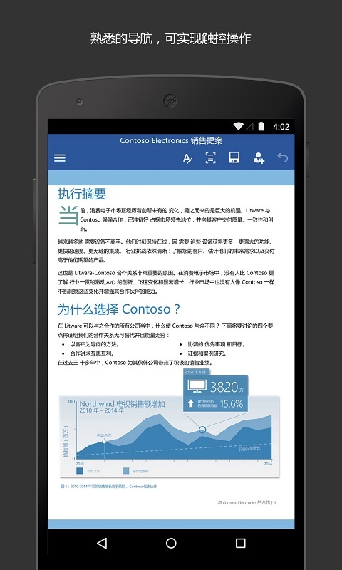 Microsoft Word软件截图1