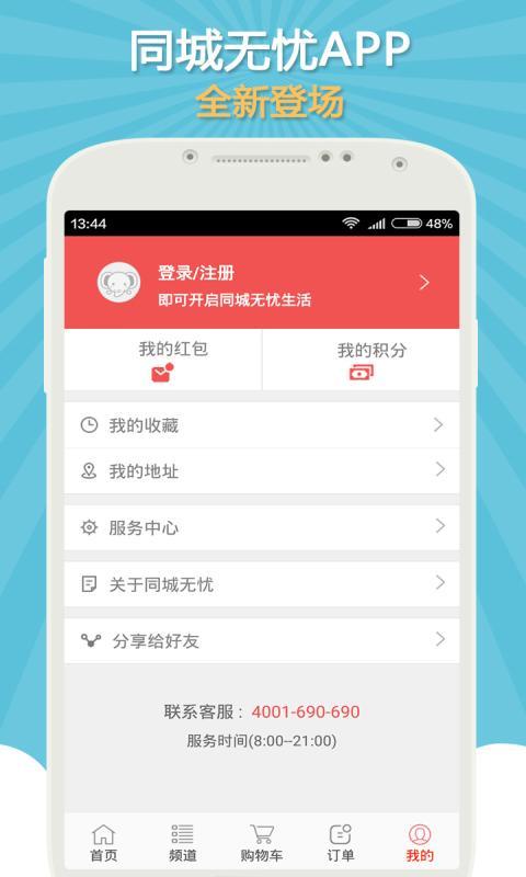 同城无忧软件截图3