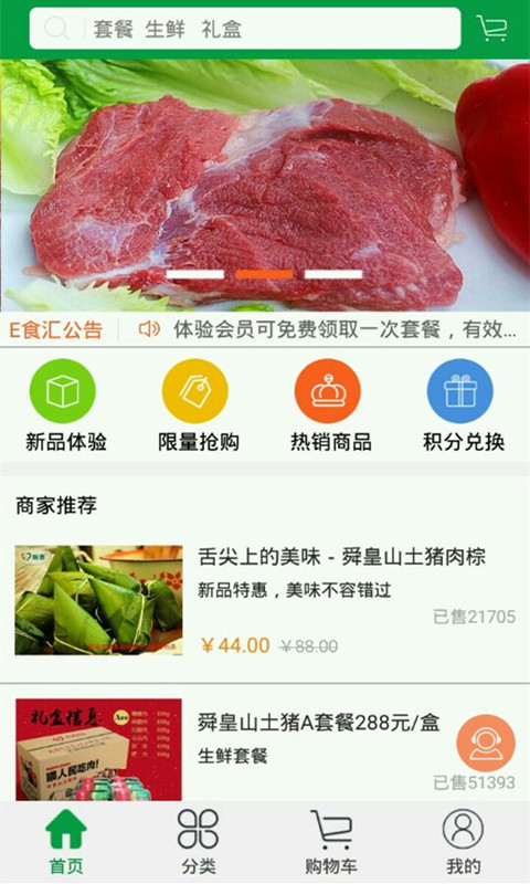 e食汇软件截图1