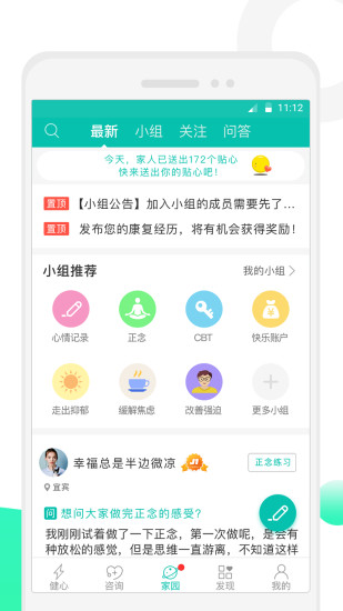 健心家园软件截图4