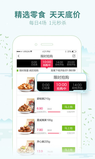 三只松鼠软件截图3