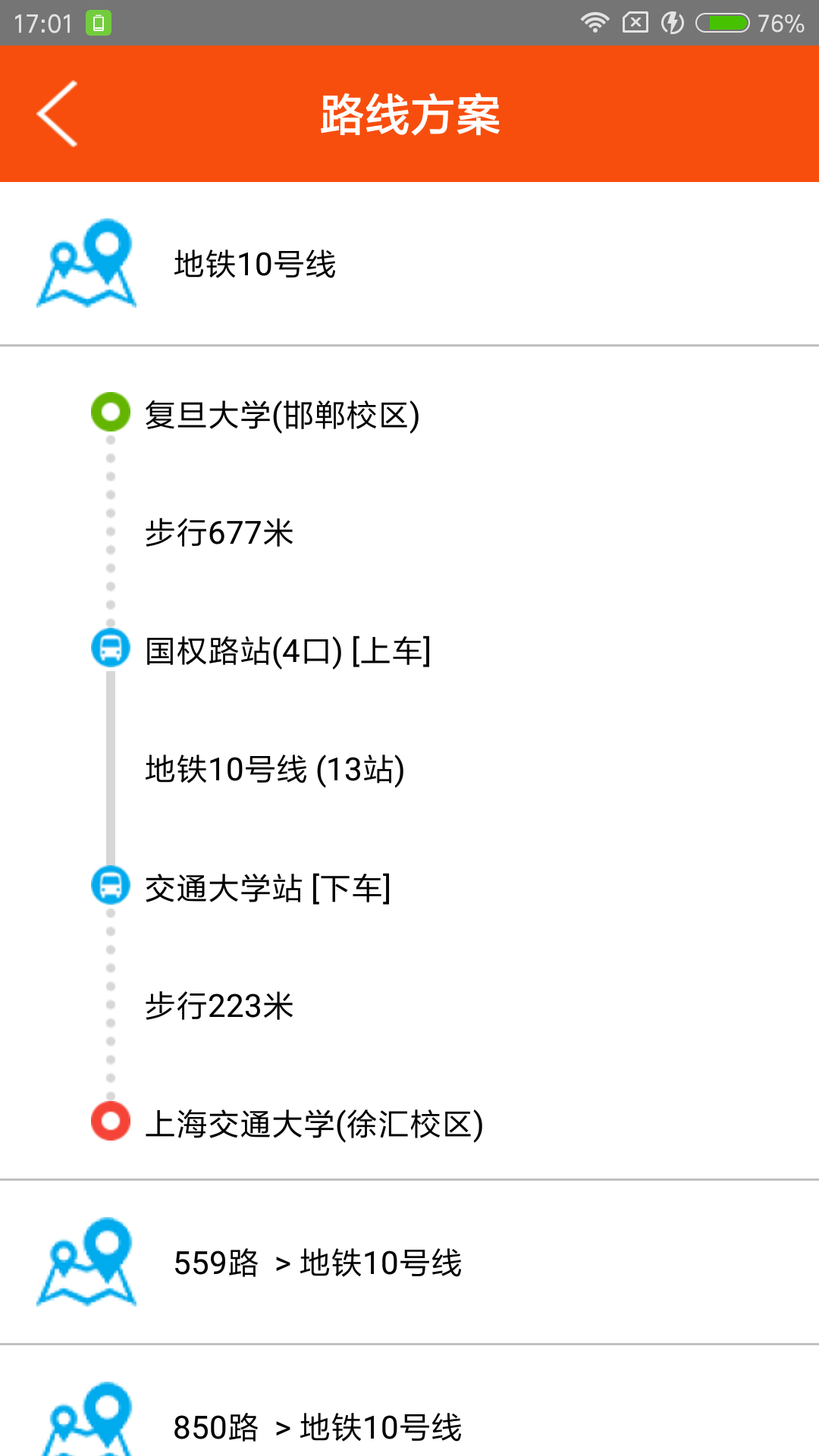 上海实时公交软件截图3