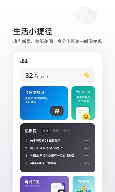 夸克软件截图4