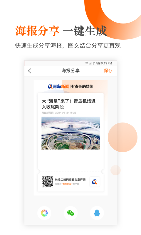 青岛新闻软件截图4