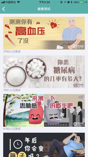 e寻名家软件截图3