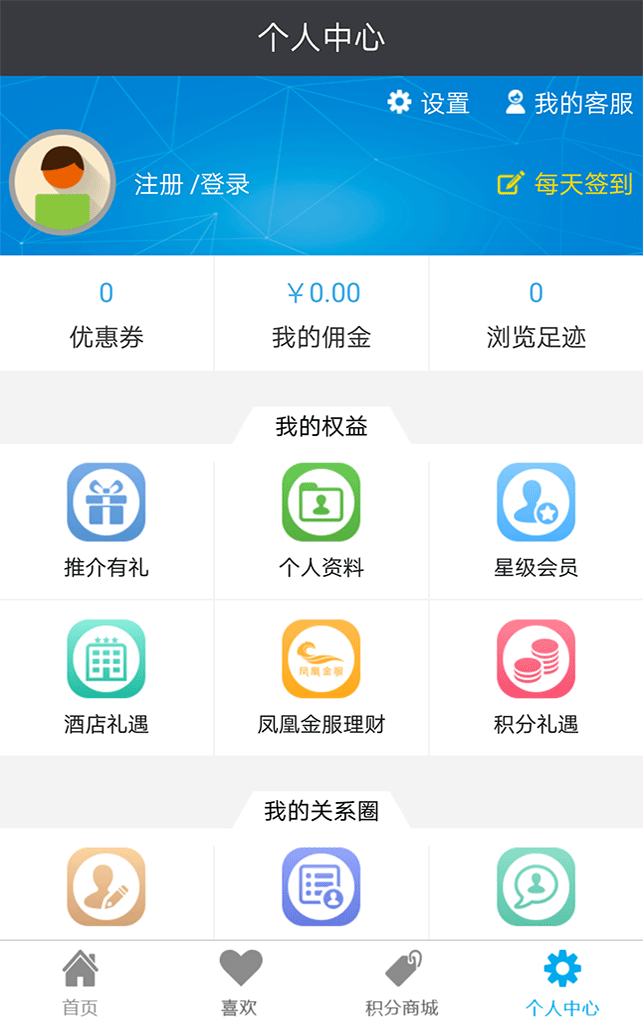 碧桂园凤凰通软件截图3