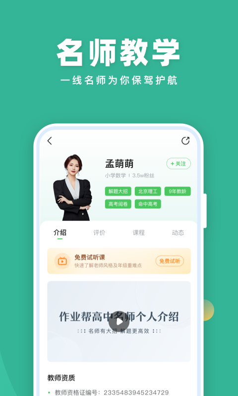 作业帮直播课软件截图4