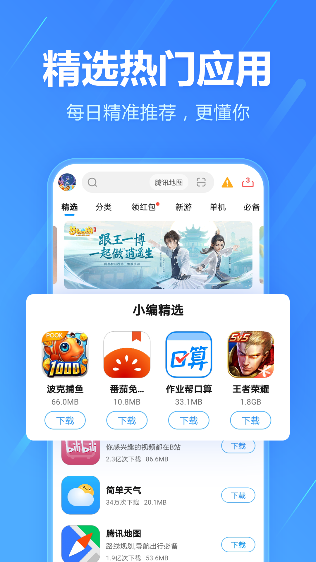 2345应用中心软件截图3