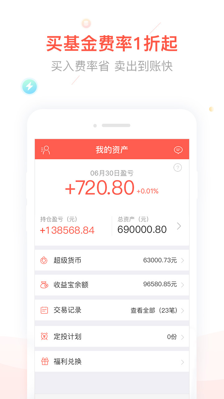 同花顺爱基金软件截图3