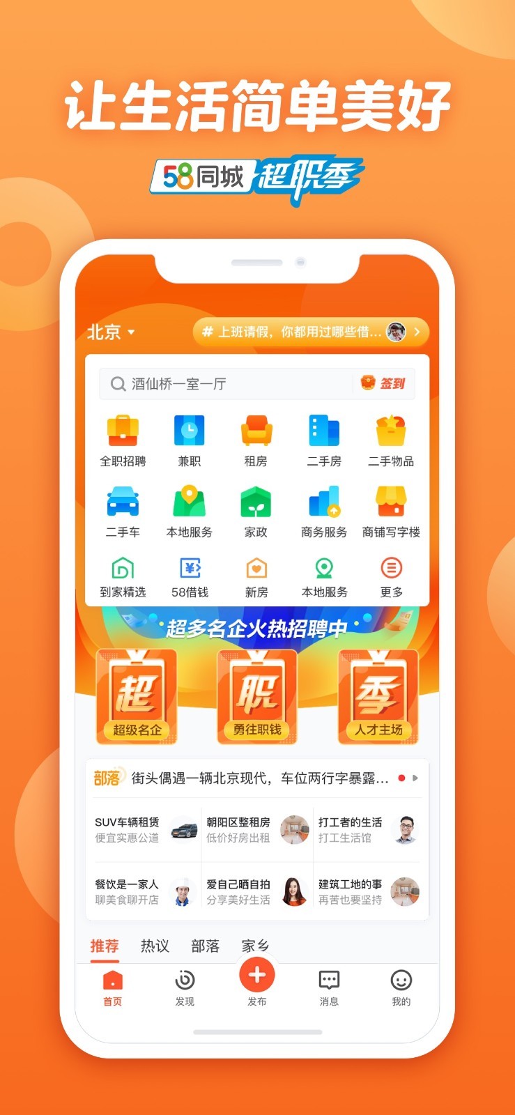 58同城软件截图0