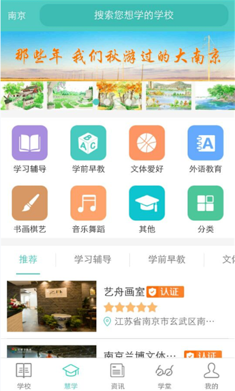 问学家长端软件截图1