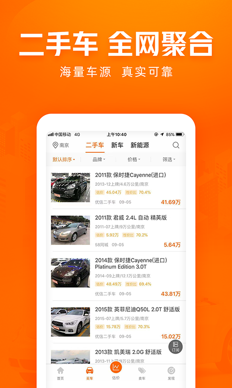 车300新车二手车软件截图2