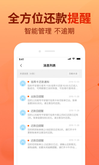 卡牛信用管家软件截图2