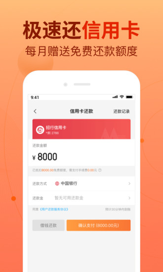 卡牛信用管家软件截图3