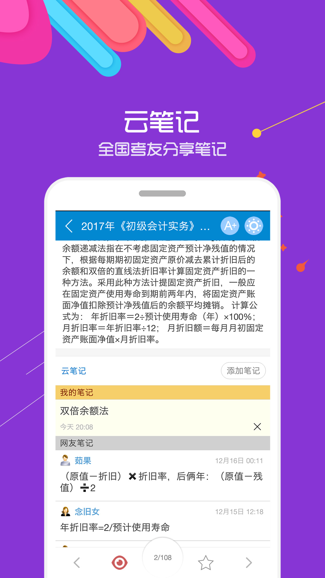 2019初级会计考试软件截图3