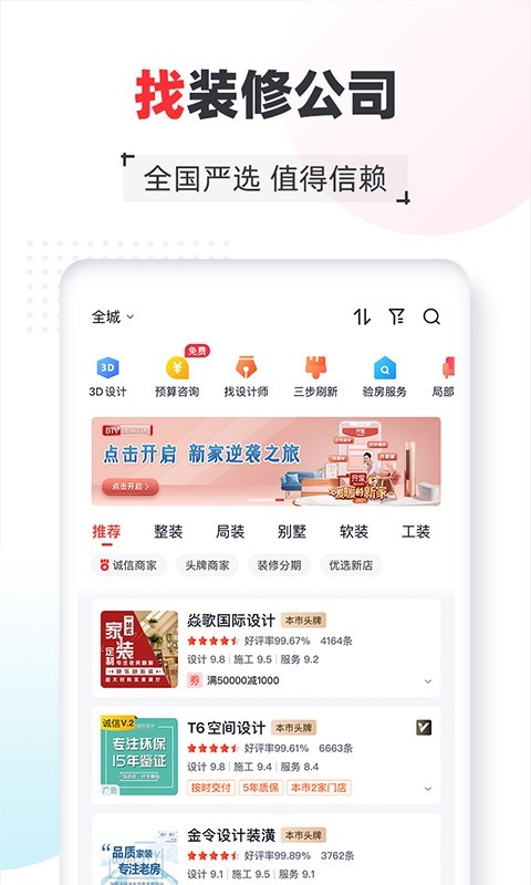 齐家软件截图3