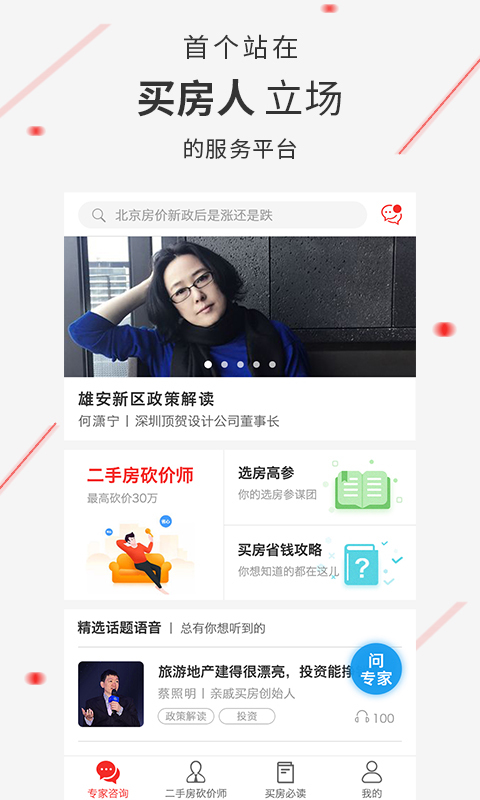 亲戚买房软件截图1